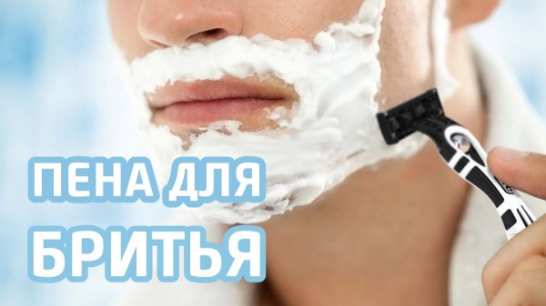 Заливка Мыло для бритья | ITCRUS MARKET