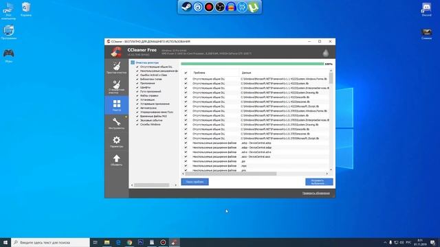 CCleaner: очистка реестра Windows смотреть онлайн
