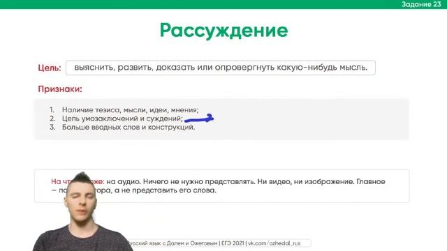 Повествование, описание или рассуждение? | Задание 23 смотреть онлайн