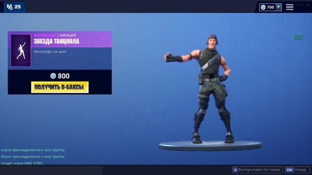 Fortnite star dance floor emotion | Танец звезда танцпола Фортнайт смотреть онлайн