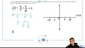 Линза с фокусным расстоянием F = 0,3 м даёт на экране изображение предмета, увеличенное в 3 - №3015