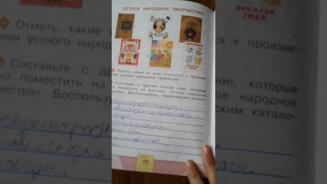 Чтение 2 класс рабочая тетрадь стр 12-13 смотреть онлайн