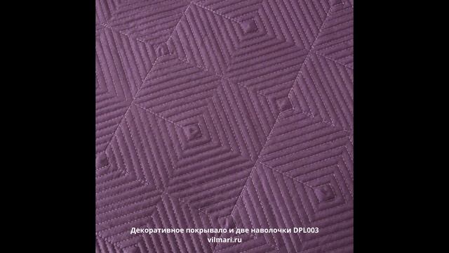 Декоративное покрывало и две наволочки DPL003_vilmari.ru_Ситрейд смотреть онлайн
