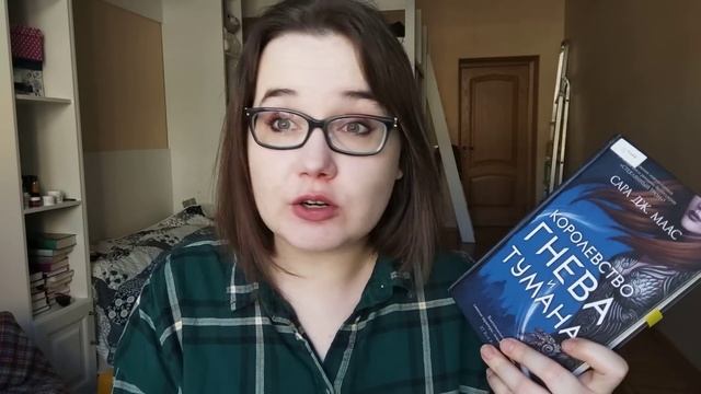 Сара Маас ? Королевство шипов и роз ? Читаю за ваши грехи смотреть онлайн