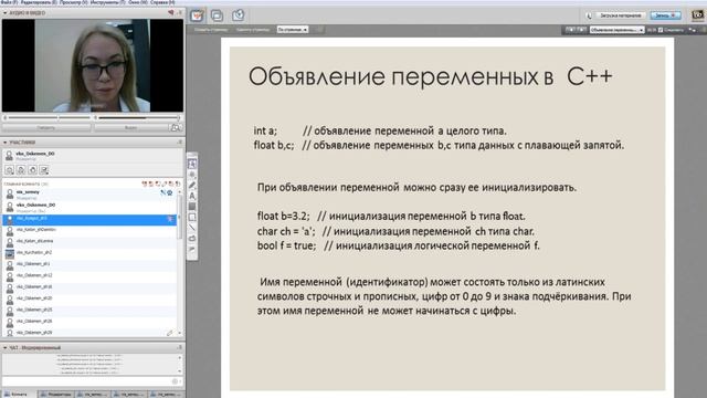 Онлайн урок "Типы данных" 16.01.19 г. смотреть онлайн