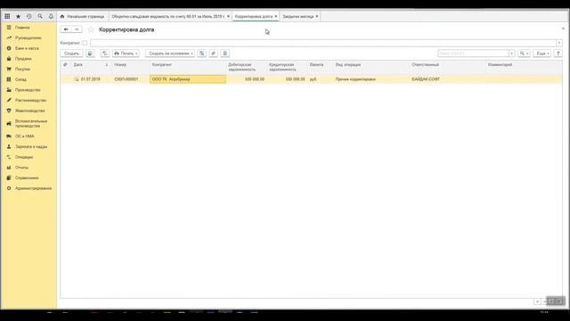 Корректировка долга. Автоматический подбор документов расчетов смотреть онлайн
