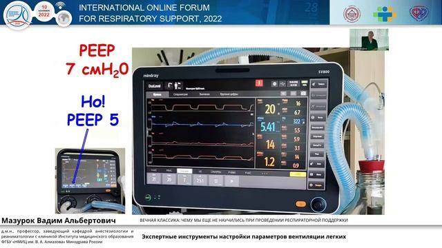 Инструменты настройки ИВЛ Мазурок В.А. смотреть онлайн