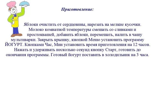 Вкусно Готовим - Йогурт с фруктами смотреть онлайн