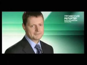 Анонс всероссийского конкурса "Профессия - репортер" | НТВ. 2006-2007