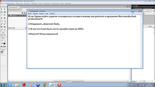 Как работать в программе Macromedia Flash 8 смотреть онлайн
