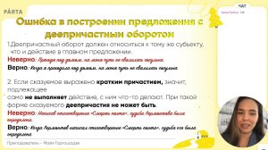 Задание №8. Ошибка в построении предложения с деепричастным оборотом