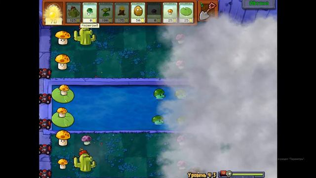 ПАМПАРАМПАРПМАРМААПРМАМАРПМ.............................. Растения проти зомби смотреть онлайн