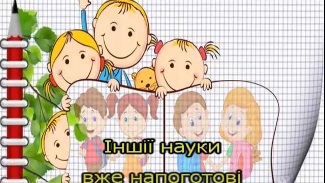 Прощавай, початкова школо (караоке)