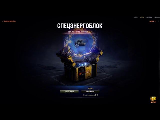 World of Tanks. Открываю энергоблоки. Часть 2 смотреть онлайн