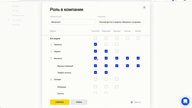 Gectaro - Настройка прав доступа смотреть онлайн