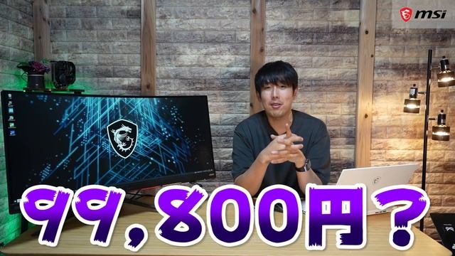 3万円値下げで格安！34インチ超ワイドゲーミングモニタ「MSI Optix MPG341CQR」をレビュー！69,800円は買い？144FPS動作に必要なグラボ＆CPUは？ смотреть онлайн