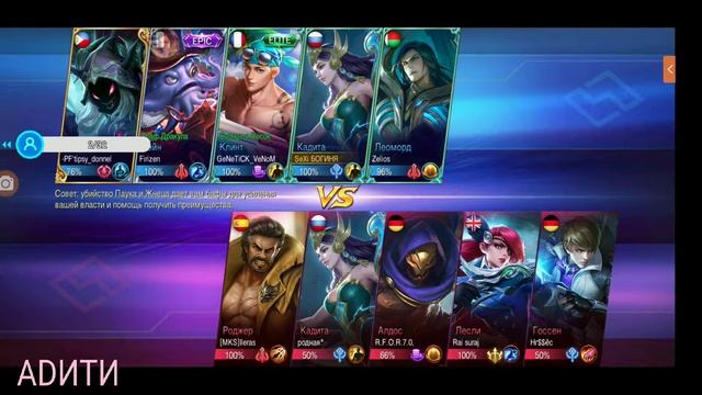Mobile legends ADИТИ смотреть онлайн