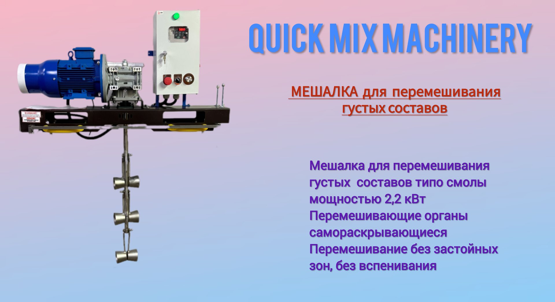 МЕШАЛКА для перемешивания густых составов смотреть онлайн