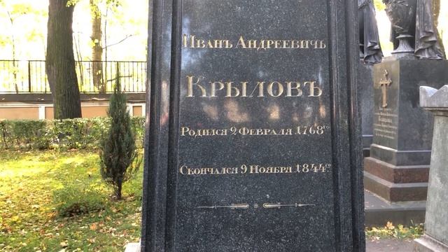 Могила баснописца, поэта Ивана Крылова (1769—1844) на Тихвинском кладбище в Александро-Невской лавр смотреть онлайн