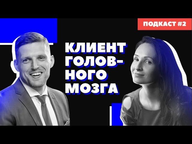 Клиенты по сарафану. Привлечение клиентов без бюджета. Подкаст #2 смотреть онлайн