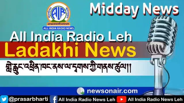 AIR Leh Ladakhi Midday News 4th June 2023 смотреть онлайн