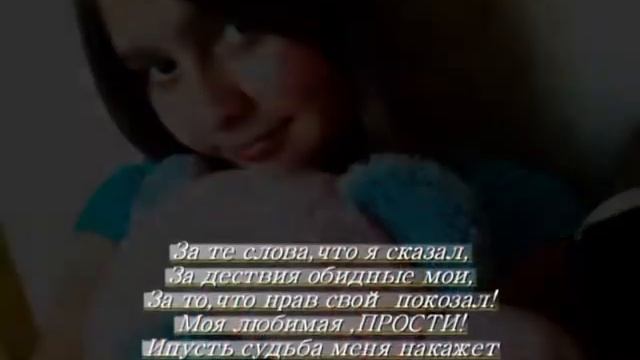 прости меня