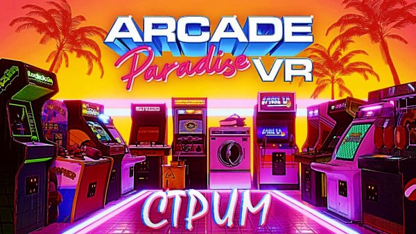 Arcade Paradise 🕹️ СТРОЮ СВОЮ ИГРОВУЮ ИМПЕРИЮ #YoSquad