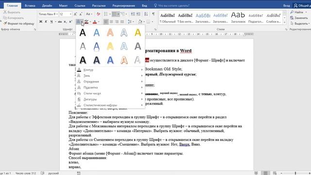 MS Word бағдарламаласында мәтінді форматтау | Форматирование текста в MS Word смотреть онлайн