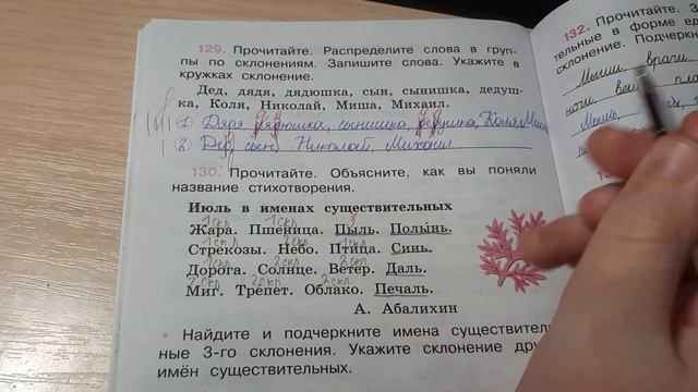 Проверяю рабочую тетрадь по русскому языку 4 класс смотреть онлайн
