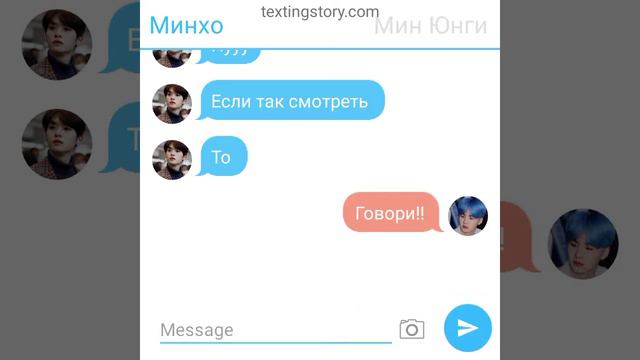 Переписка минхо и мин юнги #1 