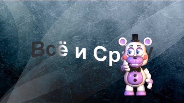 ФНАФ SPECIAL DELIVERY или почему худшая часть франшизы?|Five nights at Freddys: Special delivery смотреть онлайн