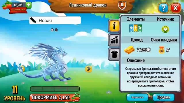 + 2 Новых Дракона Драгон Сити Трачу Фишки смотреть онлайн