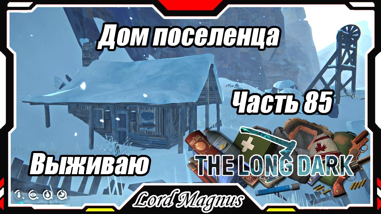 The Long Dark❄️ - Зимнее выживание. Сложность - Сталкер. Часть 85 Путь назад, открыл тайник!