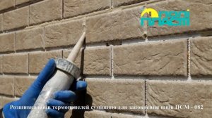 Затирка швов клинкерной фасадной плитки