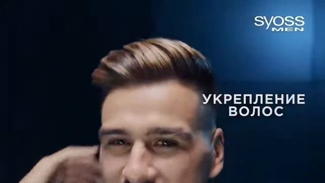 Внимание  Syoss Men