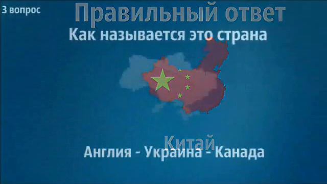 Угадай страну смотреть онлайн