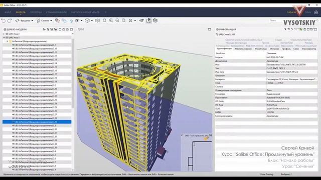 [Урок Solibri Office] Сечения смотреть онлайн