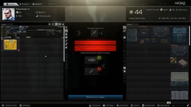 БАРТЕР У ТОРГОВЦЕВ ЧАСТЬ 2 | ОБМЕН ДЛЯ КВЕСТОВ ТАРКОВ | ЧТО МЕНЯТЬ? | Escape From Tarkov смотреть онлайн