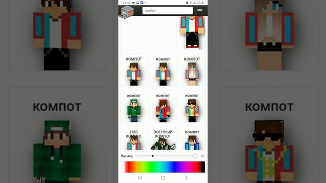 как скачать скин компота? смотреть онлайн