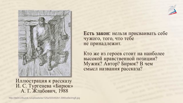 И. С. Тургенев. «Бирюк». Стихотворения в прозе. «Русский язык». «Близнецы», «Два богача» смотреть онлайн