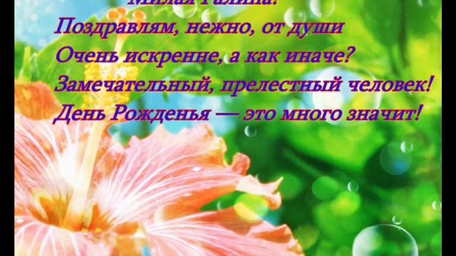 Сваху Галину- с днём рождения!!! смотреть онлайн