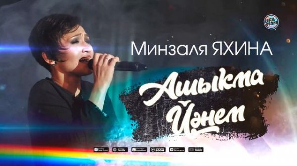 Невероятной красоты голос! Самая красивая песня на башкирском! Башкирская музыка / БАШҠОРТ ЙЫРҘАР!