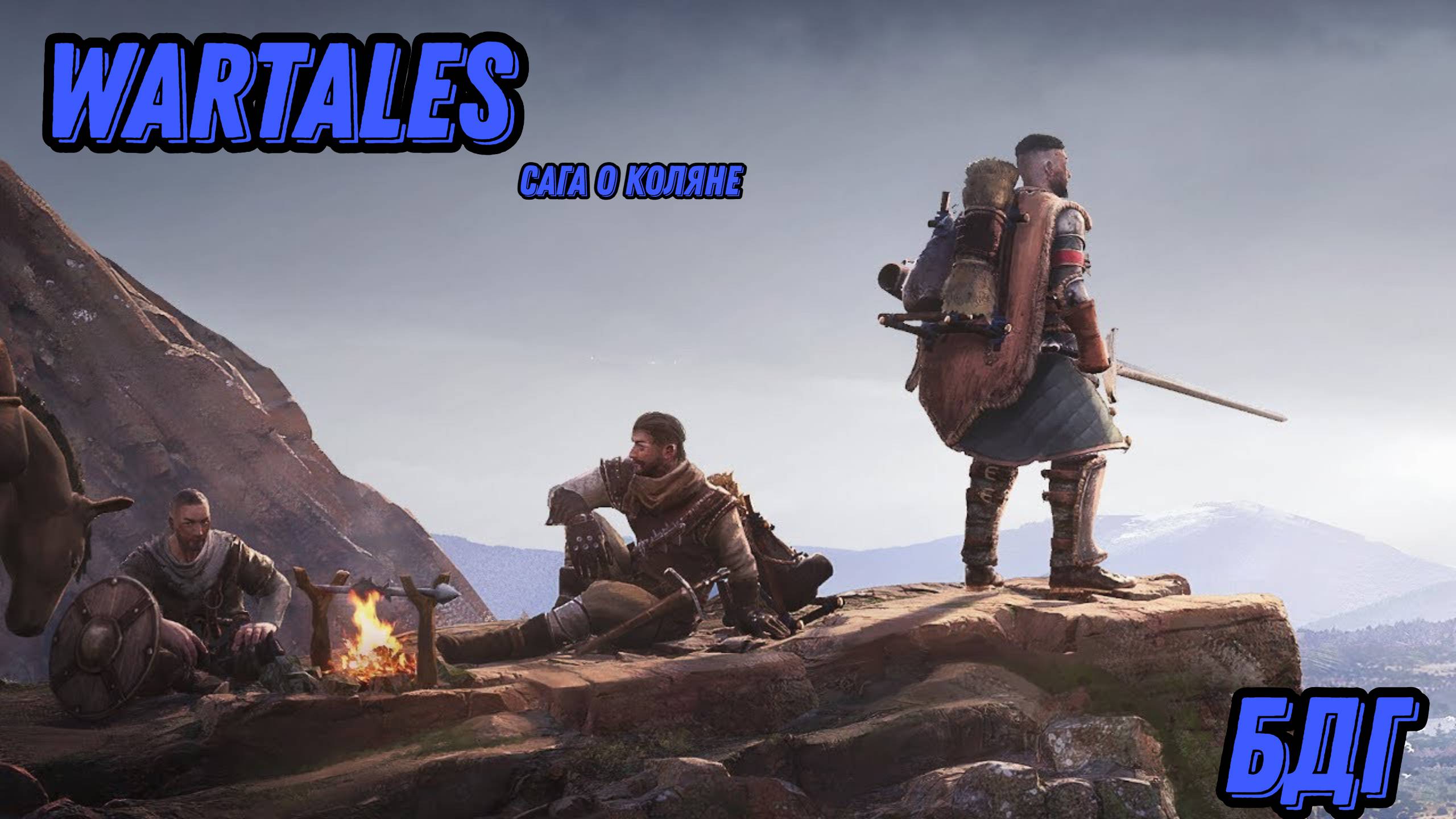 Wartales эпизод первый