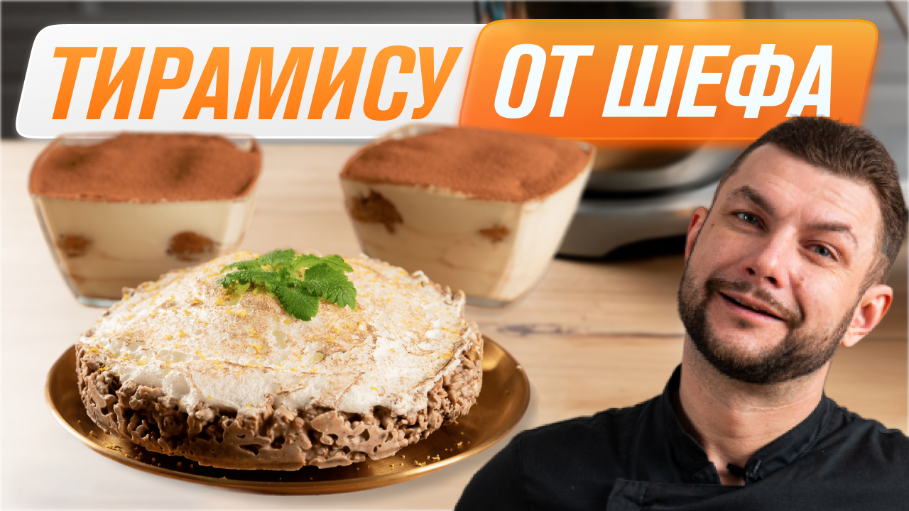 Тирамису с маскарпоне, лимонный тарт с меренгой. Домашний рецепт в планетарном миксере RAWMID RMM-02 смотреть онлайн