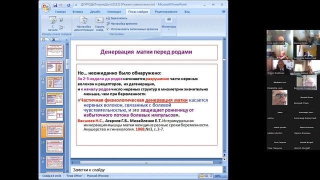 Проф. Г. Брехман, д-р К. Брехман. Роды: генетико-психосоматическое танго матери и ребенка. 13.11.22 смотреть онлайн