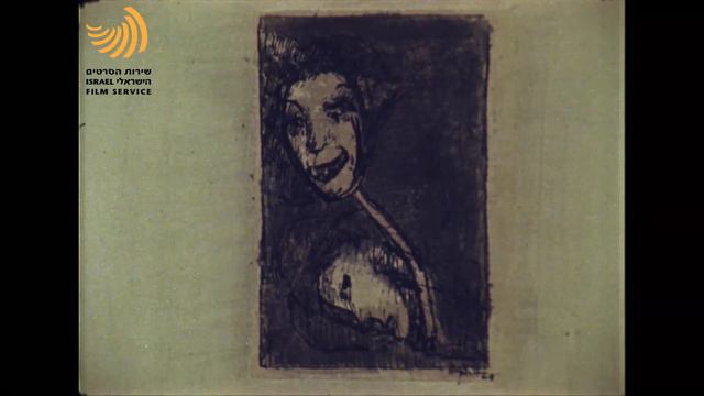 דיוקנו של אמן - אוזיאש הופשטטר смотреть онлайн