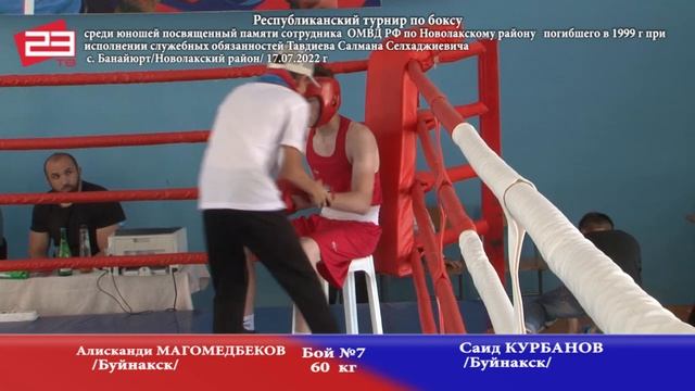 Турнир по боксу памяти сотрудника ОМВД РФ по Новолакскому району Тавдиева. 17.07. 2022 г смотреть онлайн