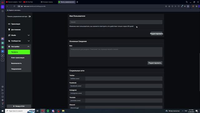 Как сменить имя пользователя, ник на кике ( Kick ) смотреть онлайн