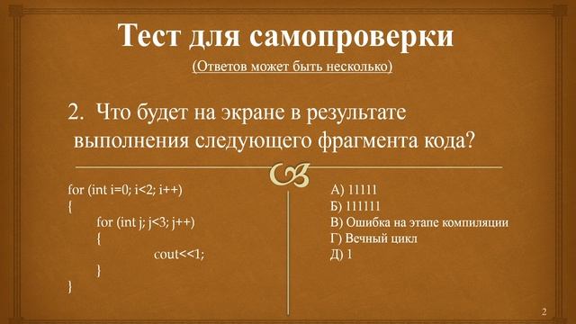 Язык Си/С++. Урок 5 - Тест для самопроверки смотреть онлайн