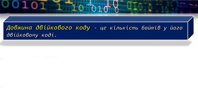 Інформатика. Двійкове кодування смотреть онлайн